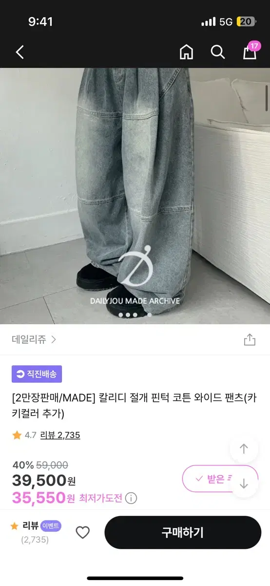 데일리쥬 와이드 팬츠 청바지